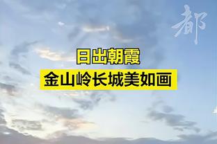 足球报：“九牛效应”唤醒中甲活力，超2万名球迷看中甲开幕式